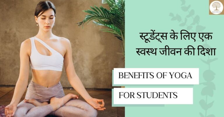 Benefits of Yoga for Students