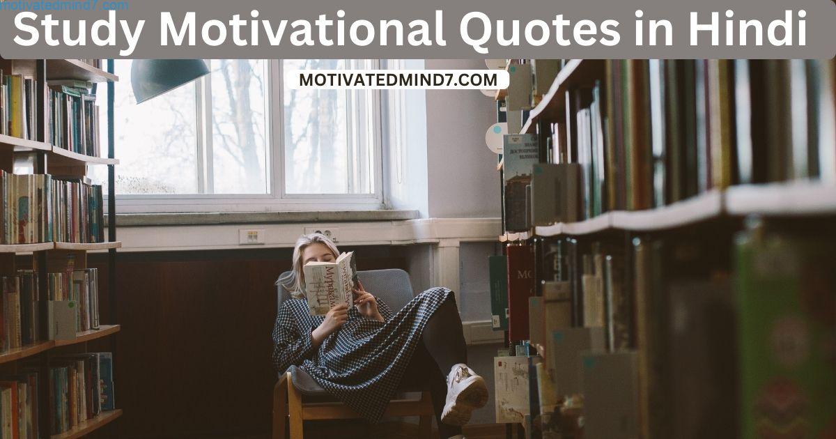 Best 100 Study Motivational Quotes in Hindi: सोचो मत, बस करो। 1 Study Motivational Quotes in Hindi